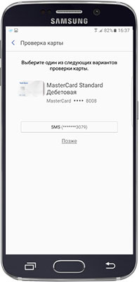 sms подтверждение Samsung Pay